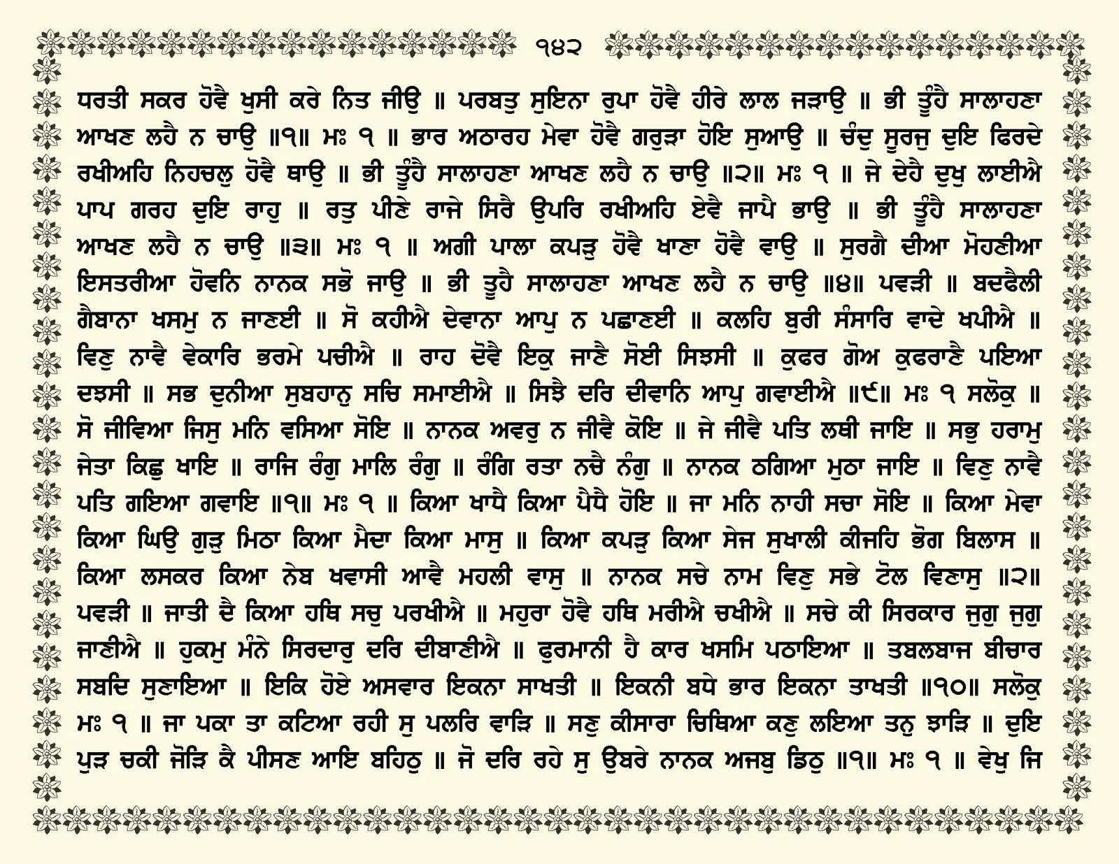 JasperPhoto_GuruGranthSahib_Page_0195.jpg