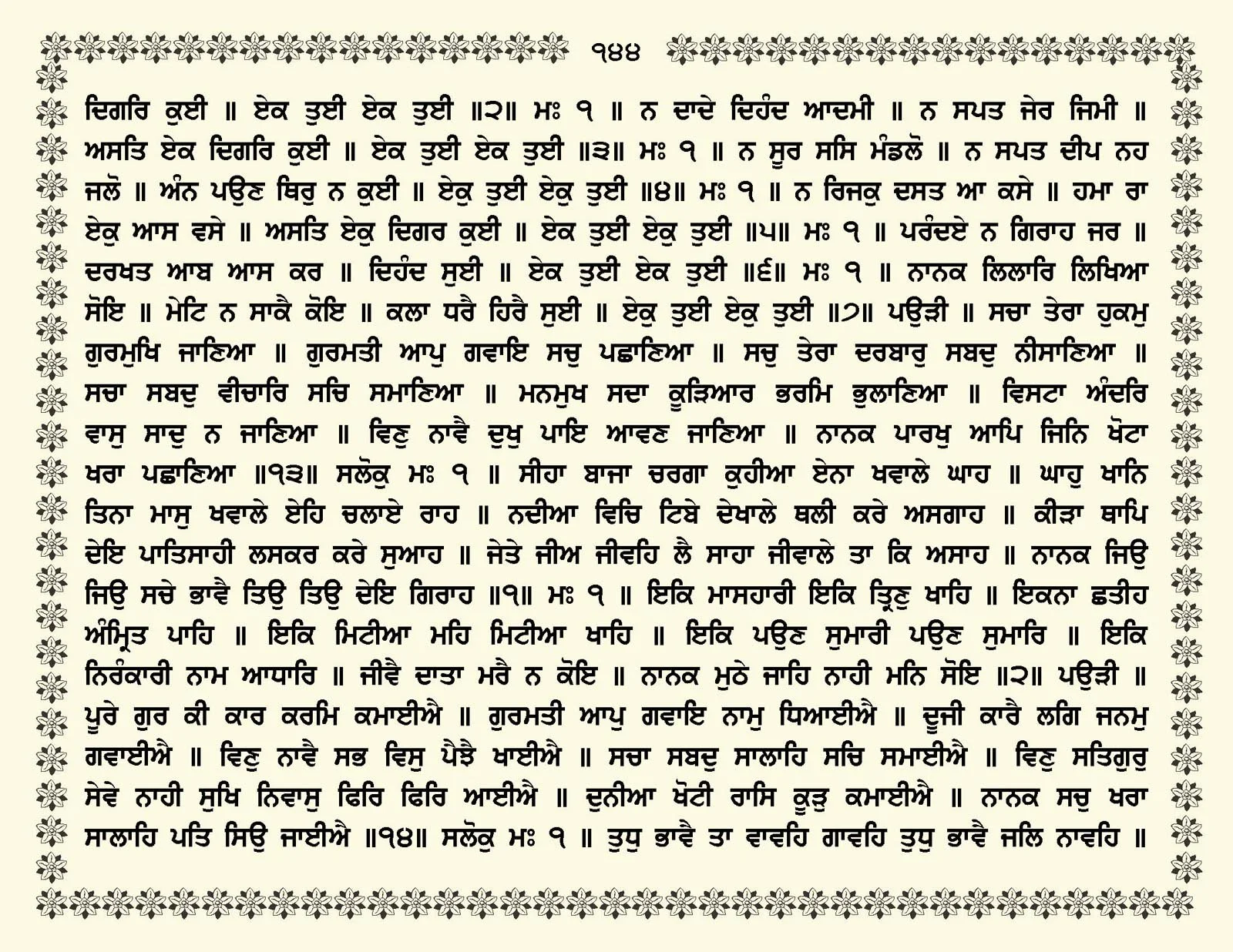 JasperPhoto_GuruGranthSahib_Page_0197.jpg