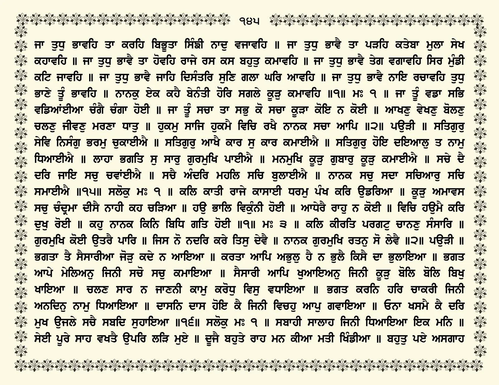 JasperPhoto_GuruGranthSahib_Page_0198.jpg