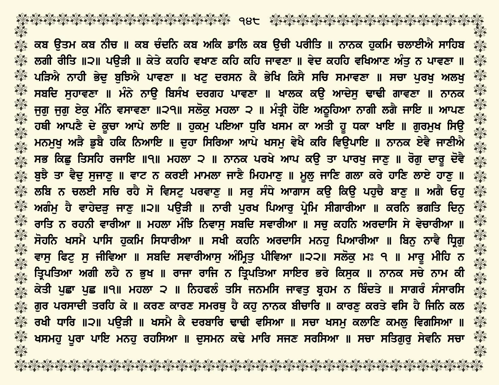 JasperPhoto_GuruGranthSahib_Page_0201.jpg