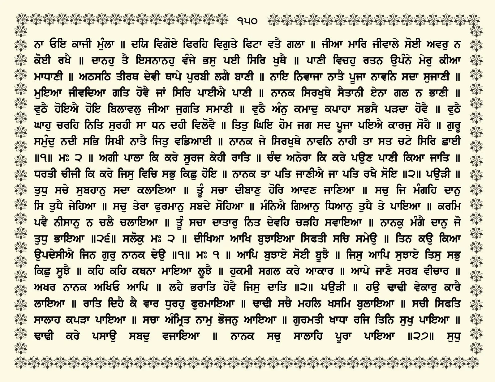 JasperPhoto_GuruGranthSahib_Page_0203.jpg