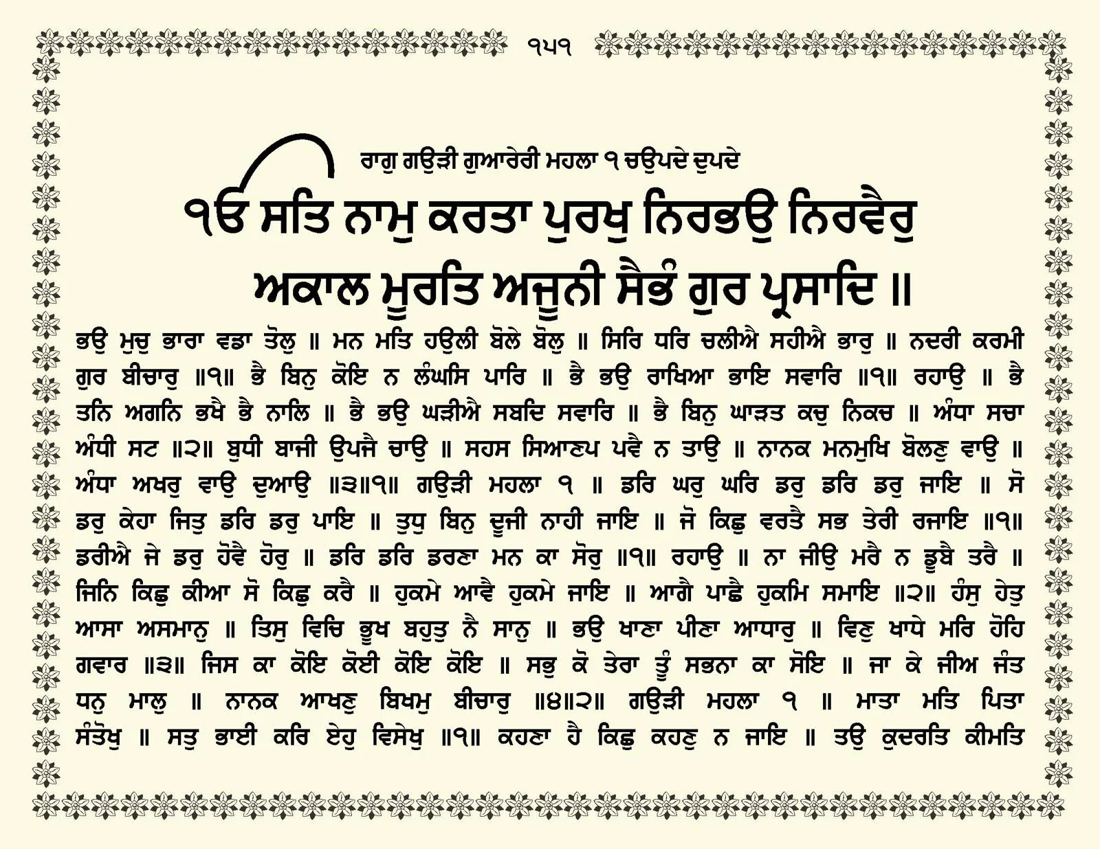 JasperPhoto_GuruGranthSahib_Page_0204.jpg