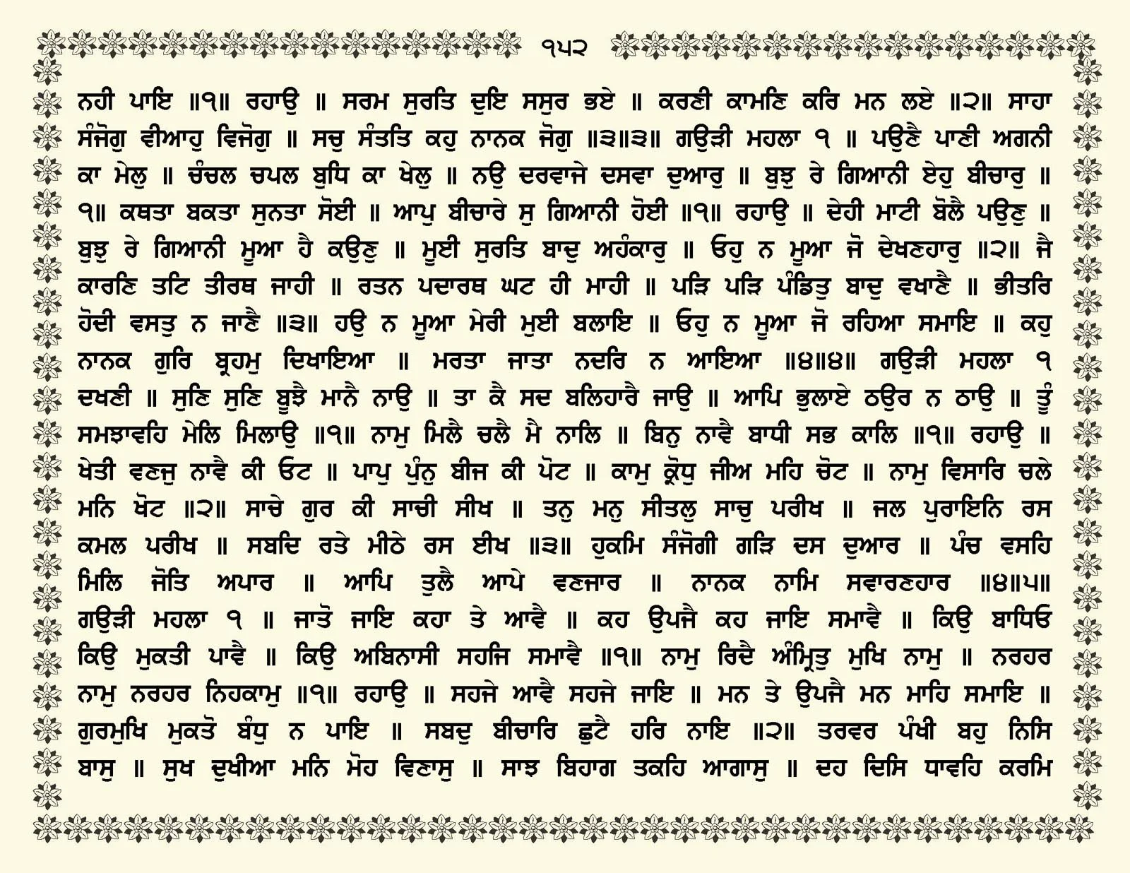 JasperPhoto_GuruGranthSahib_Page_0205.jpg