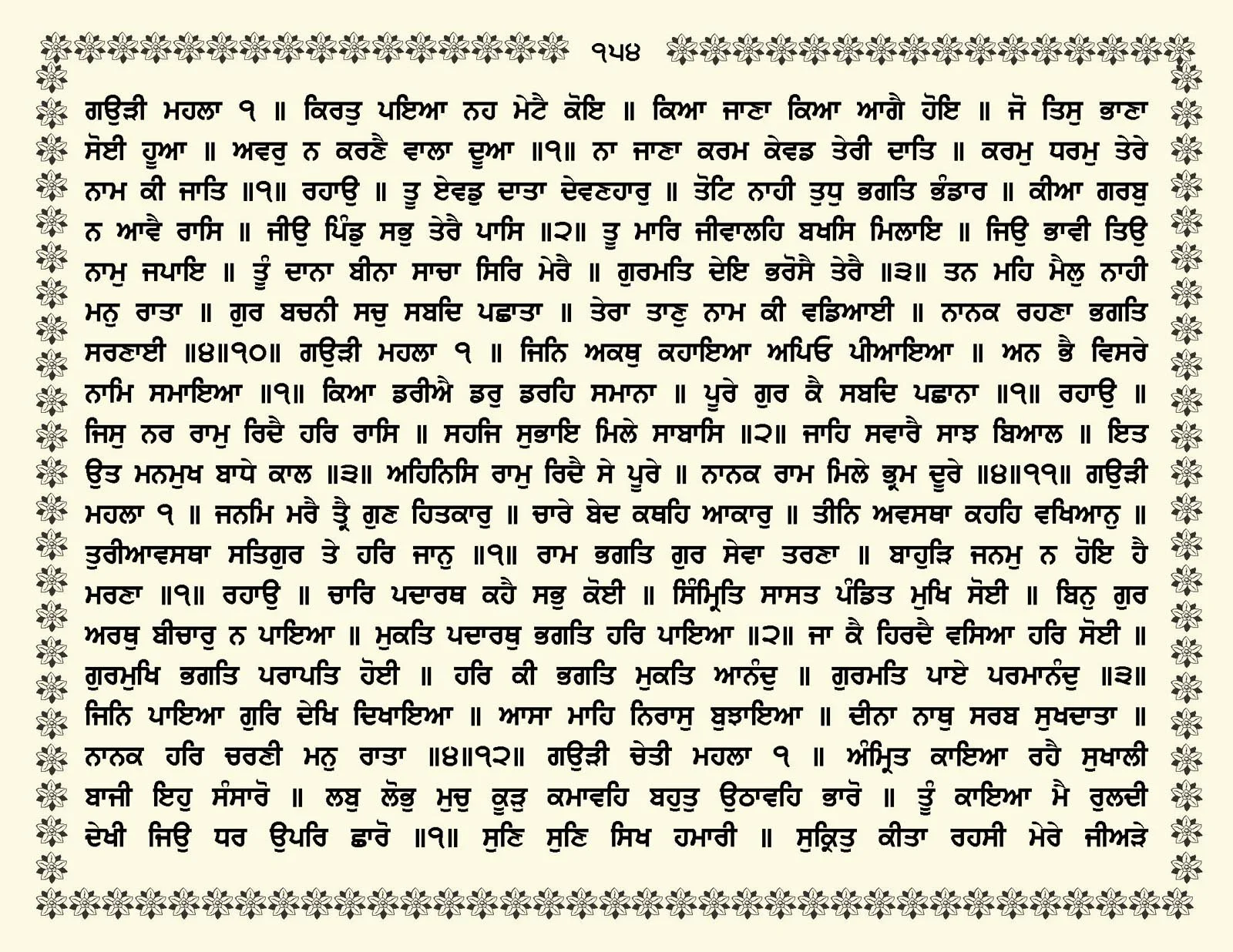JasperPhoto_GuruGranthSahib_Page_0207.jpg