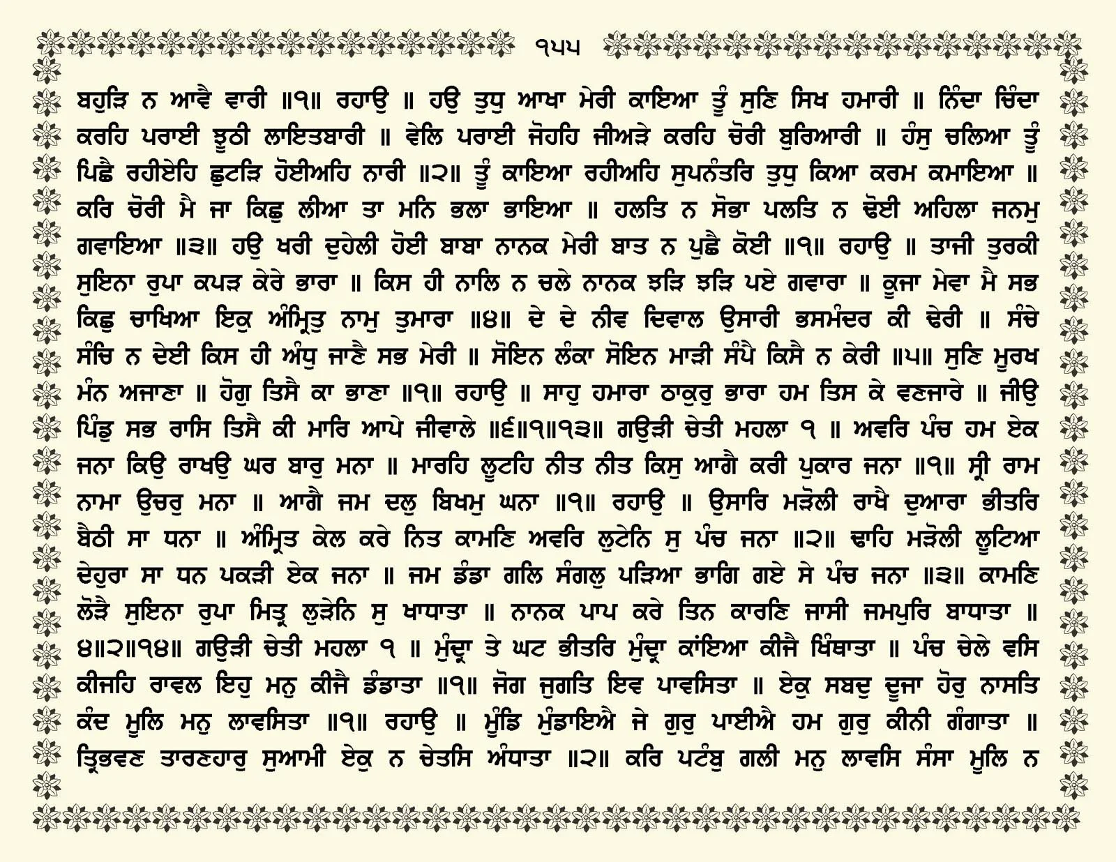 JasperPhoto_GuruGranthSahib_Page_0208.jpg