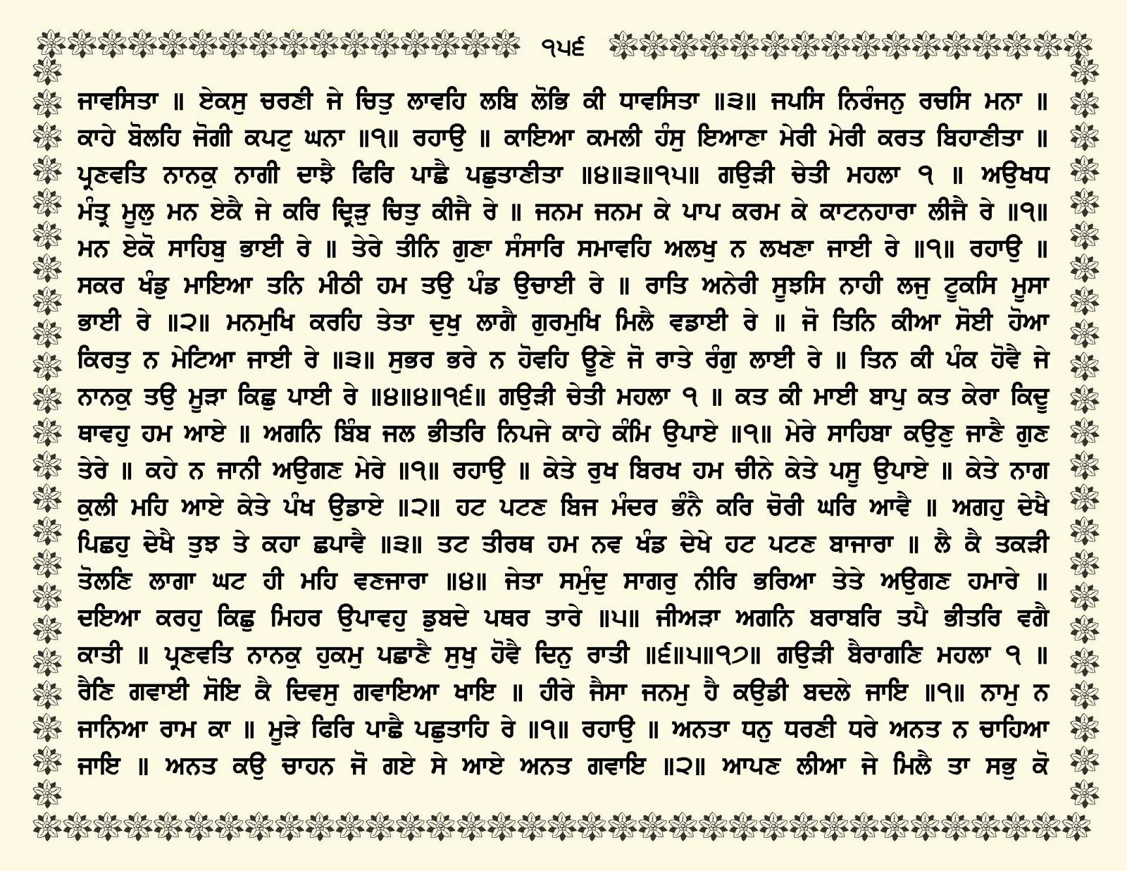 JasperPhoto_GuruGranthSahib_Page_0209.jpg