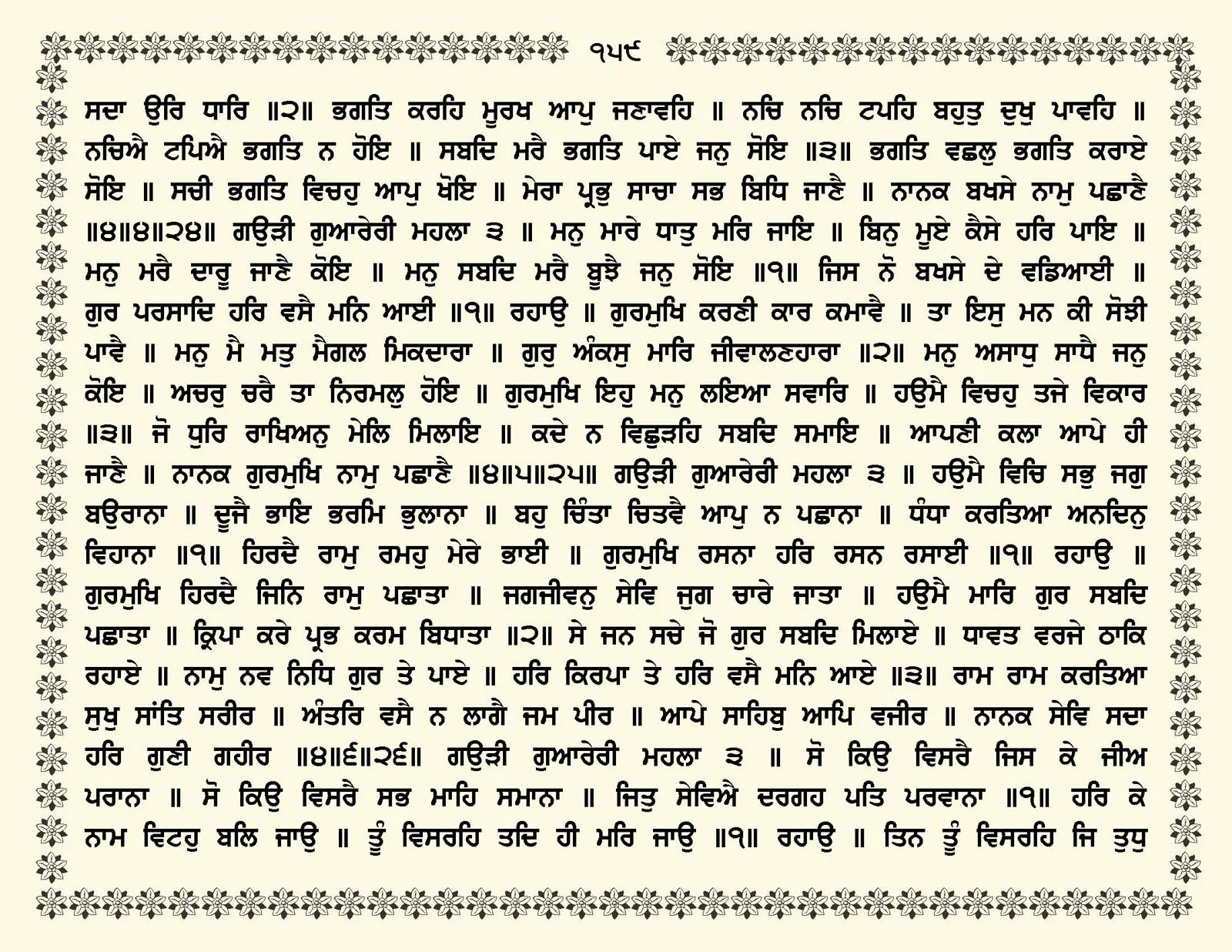 JasperPhoto_GuruGranthSahib_Page_0212.jpg
