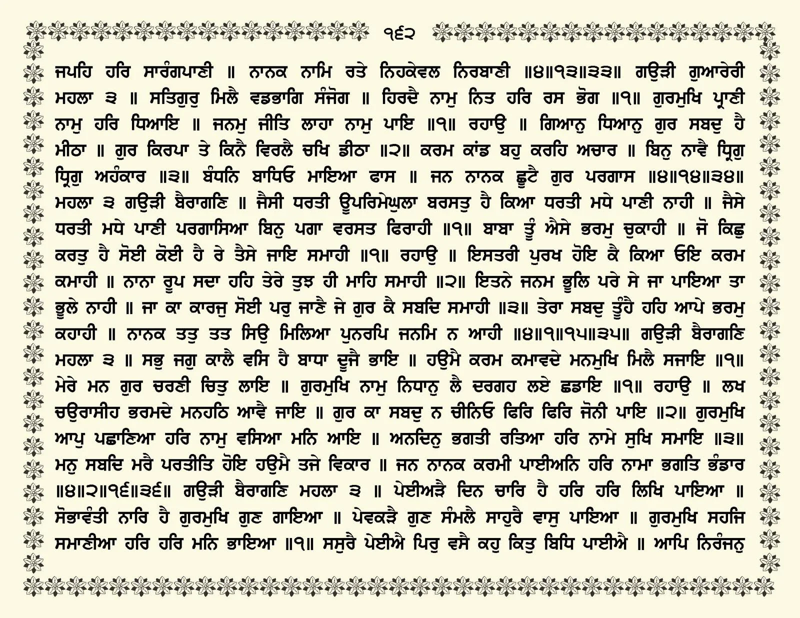 JasperPhoto_GuruGranthSahib_Page_0215.jpg