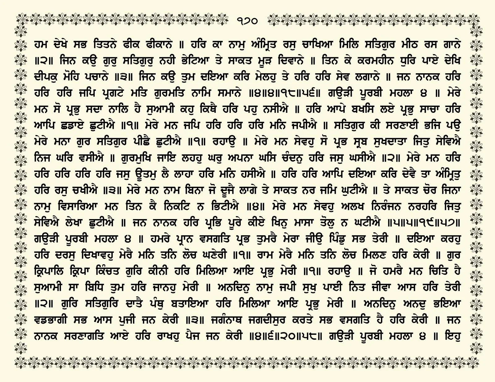 JasperPhoto_GuruGranthSahib_Page_0223.jpg