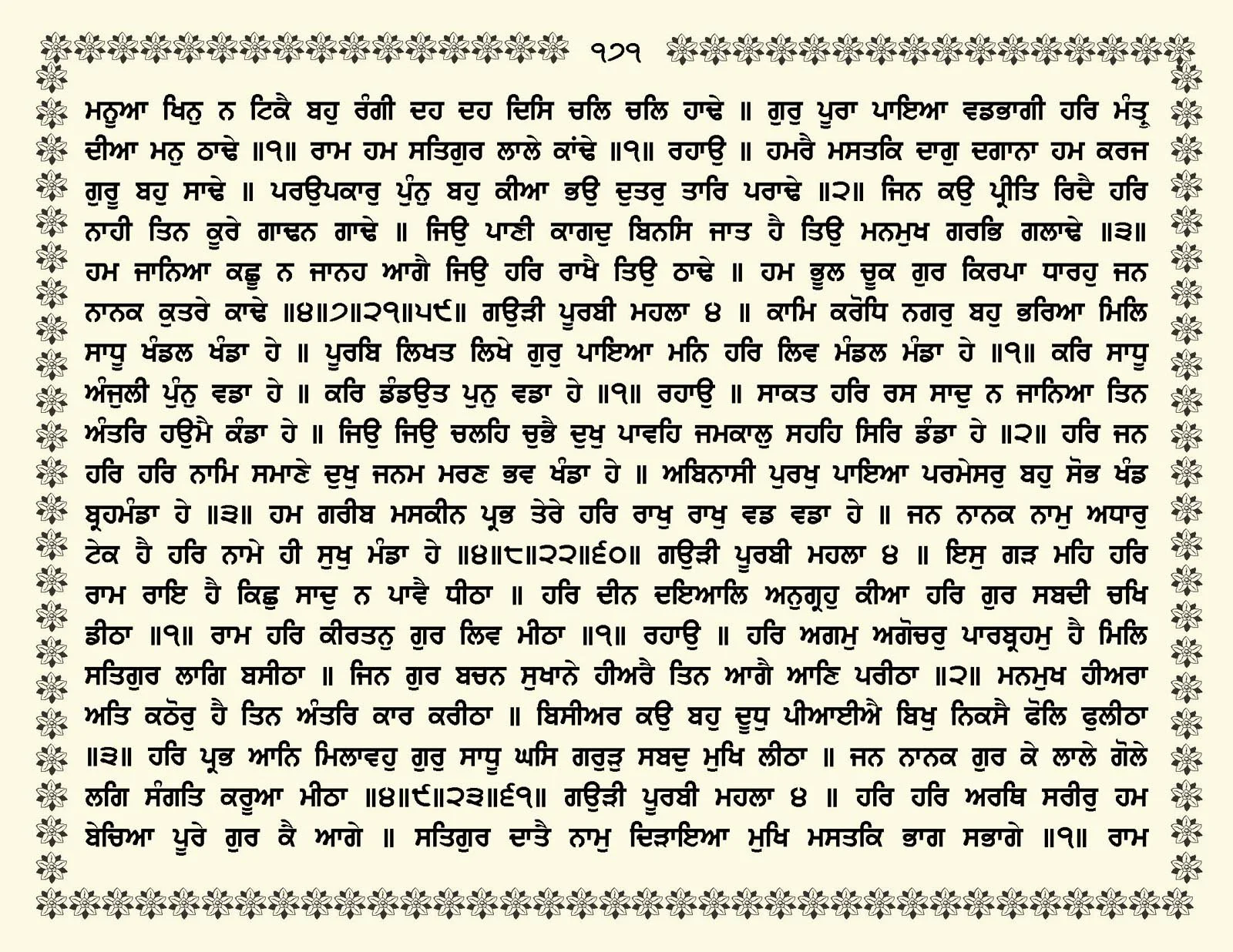 JasperPhoto_GuruGranthSahib_Page_0224.jpg