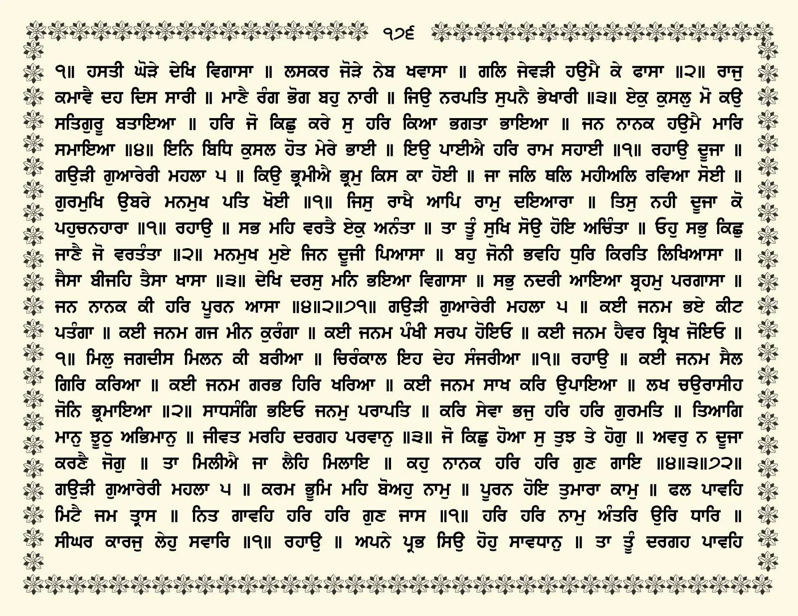 JasperPhoto_GuruGranthSahib_Page_0229.jpg