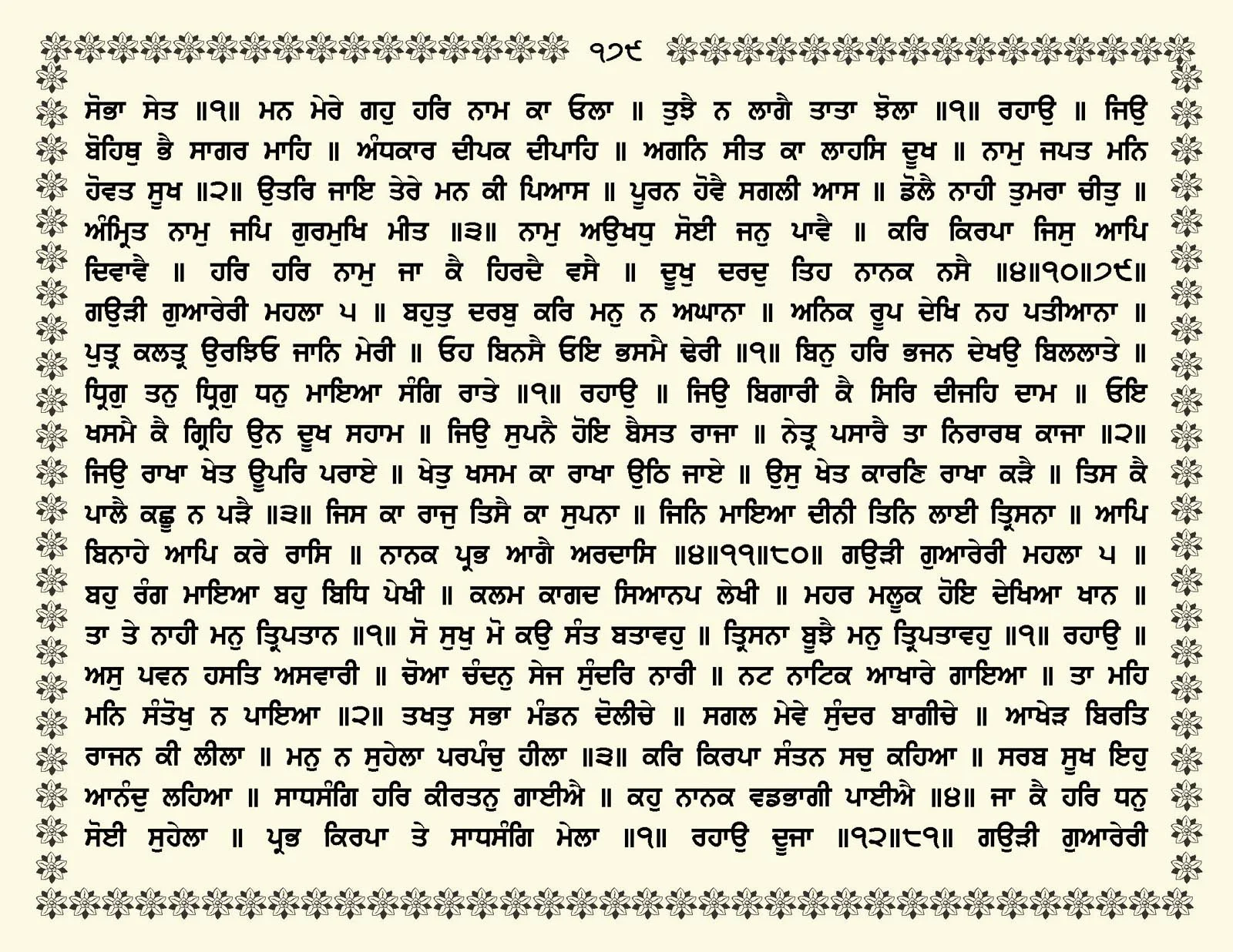 JasperPhoto_GuruGranthSahib_Page_0232.jpg