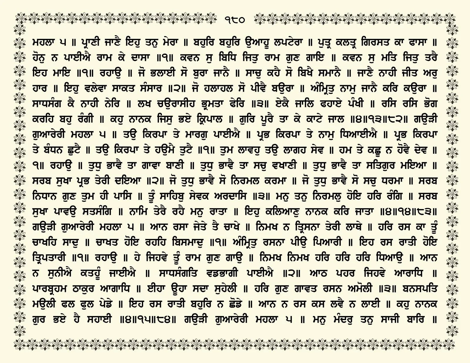 JasperPhoto_GuruGranthSahib_Page_0233.jpg