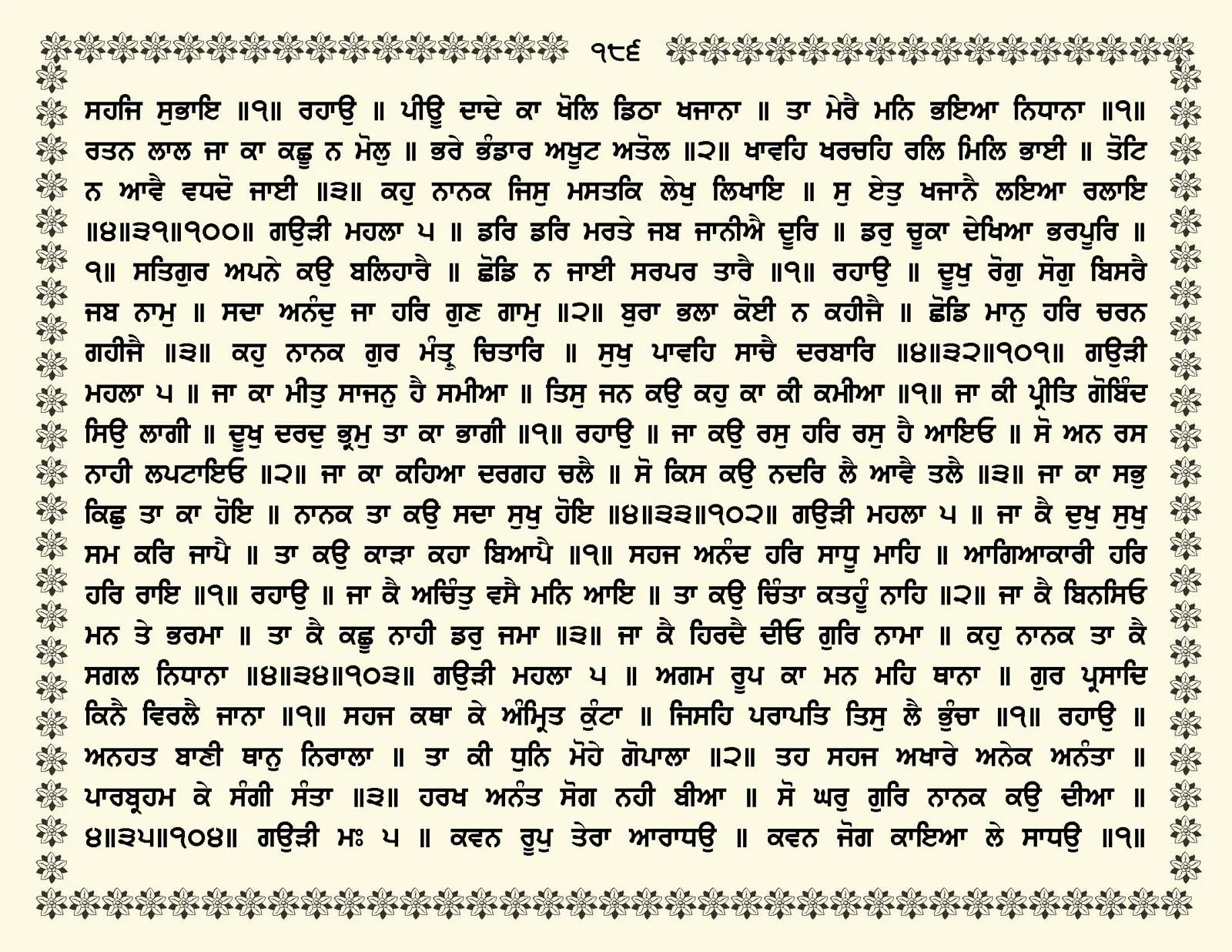 JasperPhoto_GuruGranthSahib_Page_0239.jpg