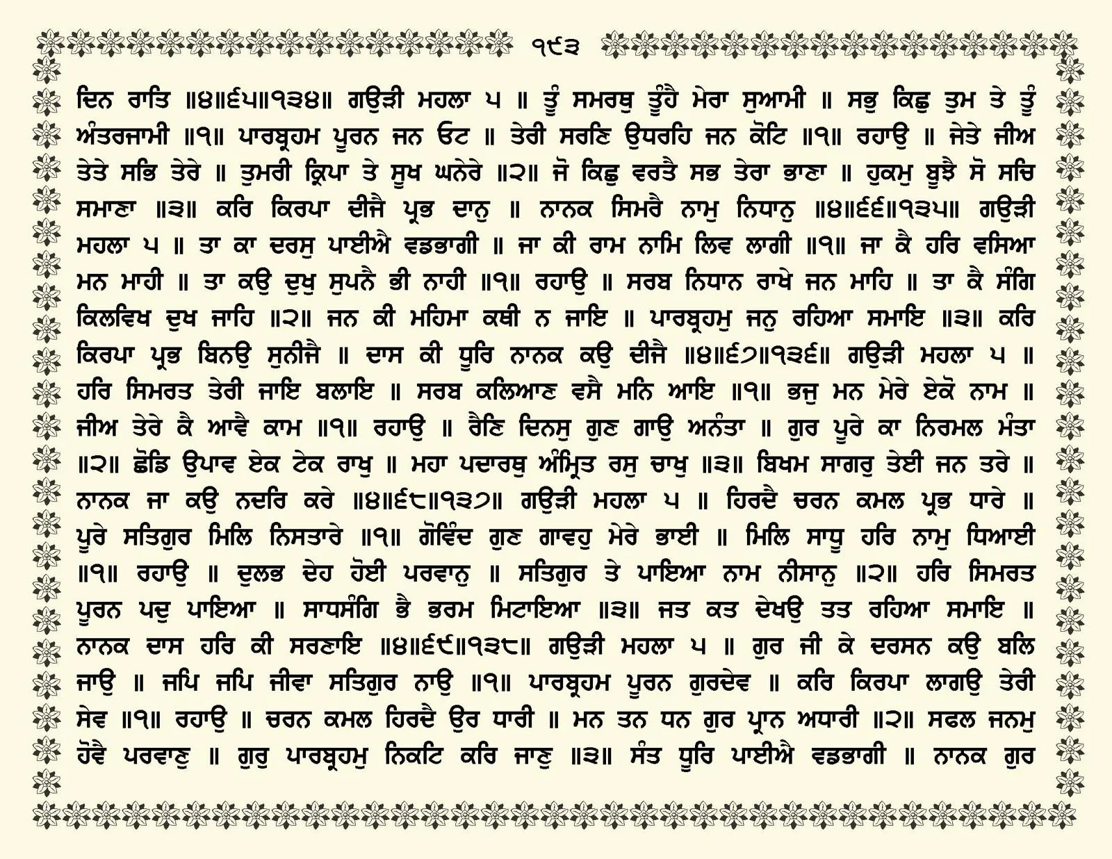 JasperPhoto_GuruGranthSahib_Page_0246.jpg