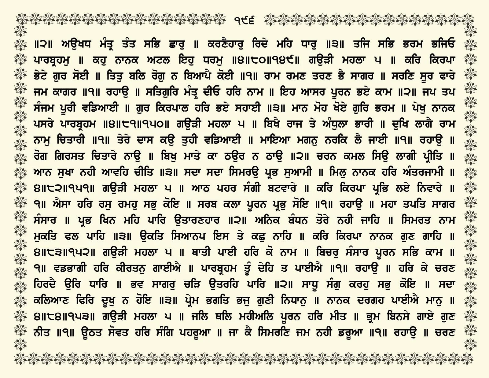 JasperPhoto_GuruGranthSahib_Page_0249.jpg
