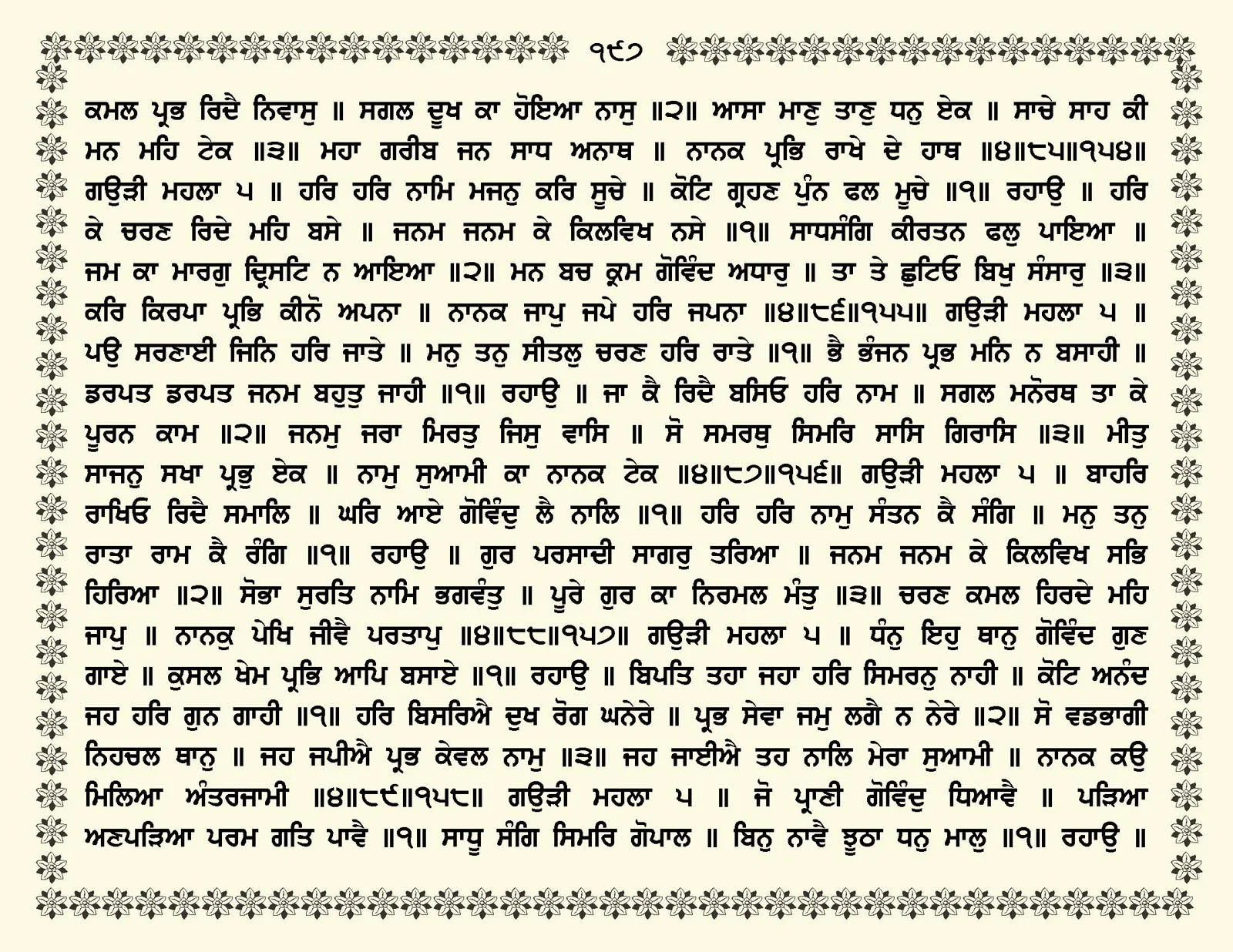 JasperPhoto_GuruGranthSahib_Page_0250.jpg