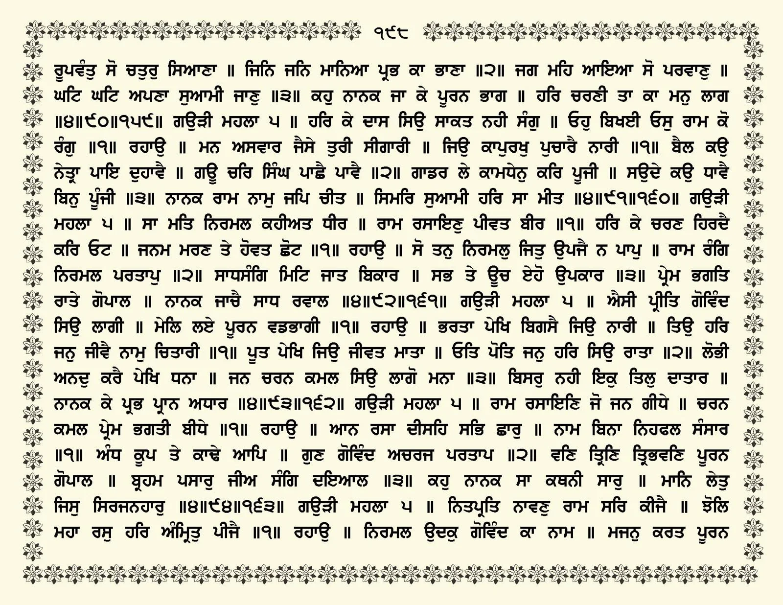 JasperPhoto_GuruGranthSahib_Page_0251.jpg