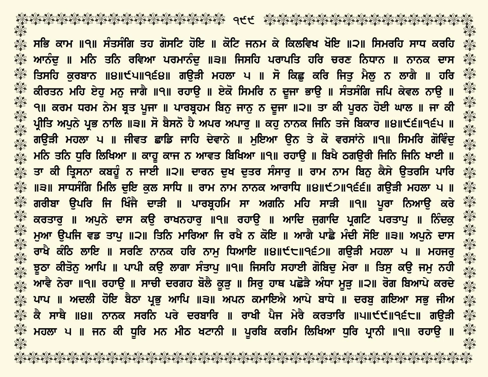 JasperPhoto_GuruGranthSahib_Page_0252.jpg