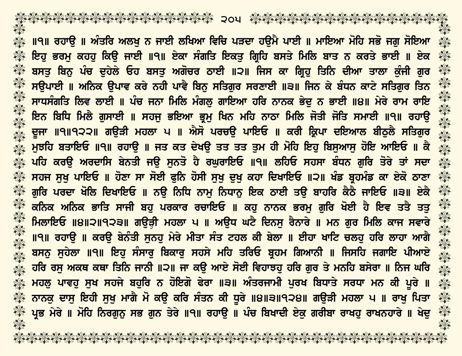 JasperPhoto_GuruGranthSahib_Page_0258.jpg