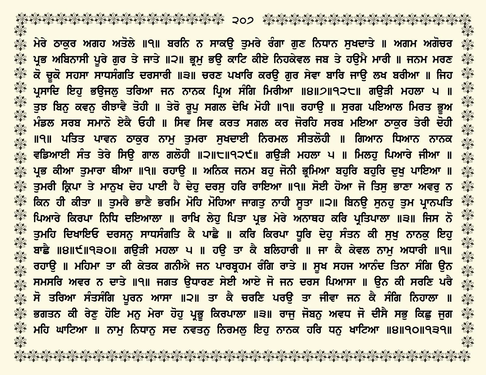 JasperPhoto_GuruGranthSahib_Page_0260.jpg