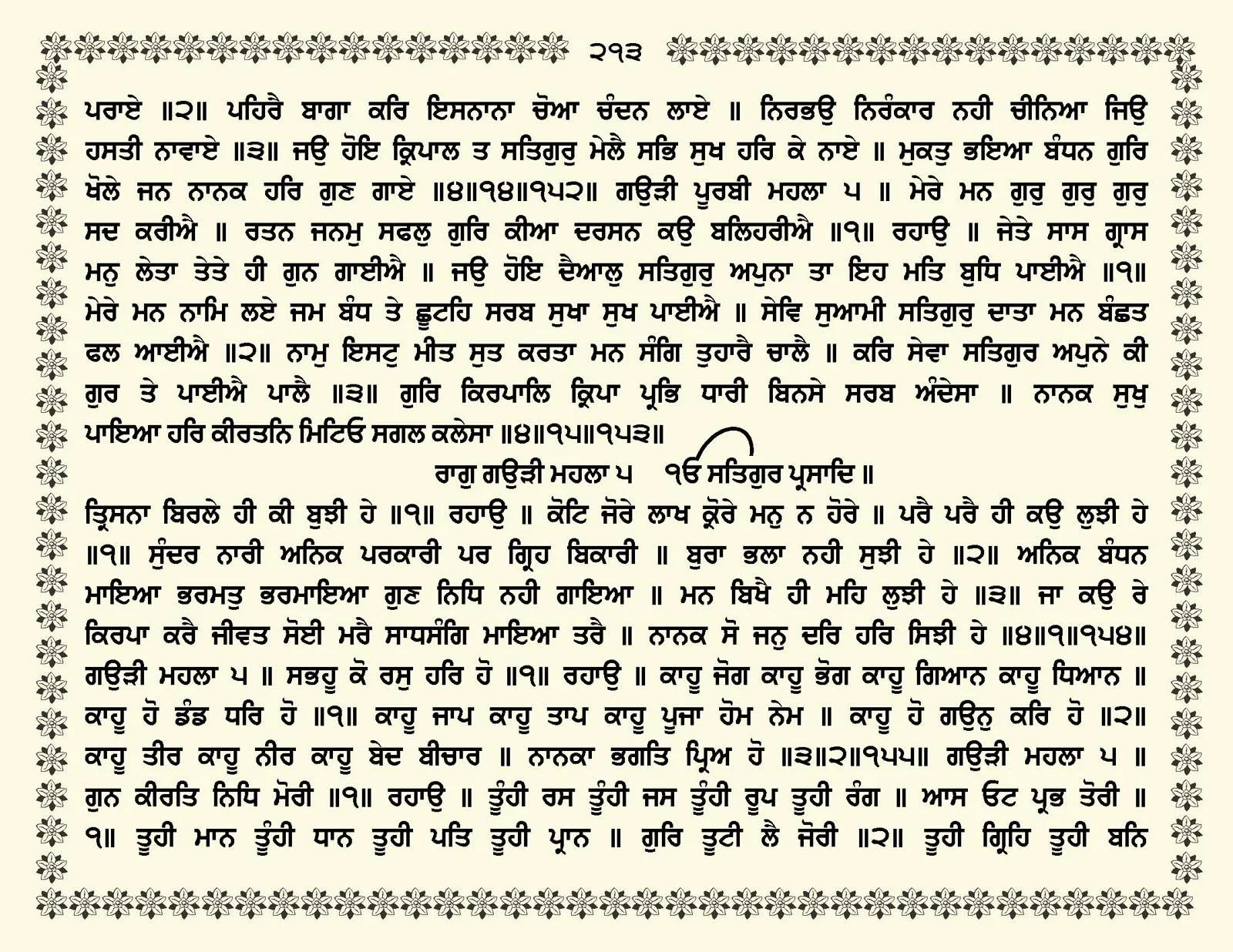 JasperPhoto_GuruGranthSahib_Page_0266.jpg