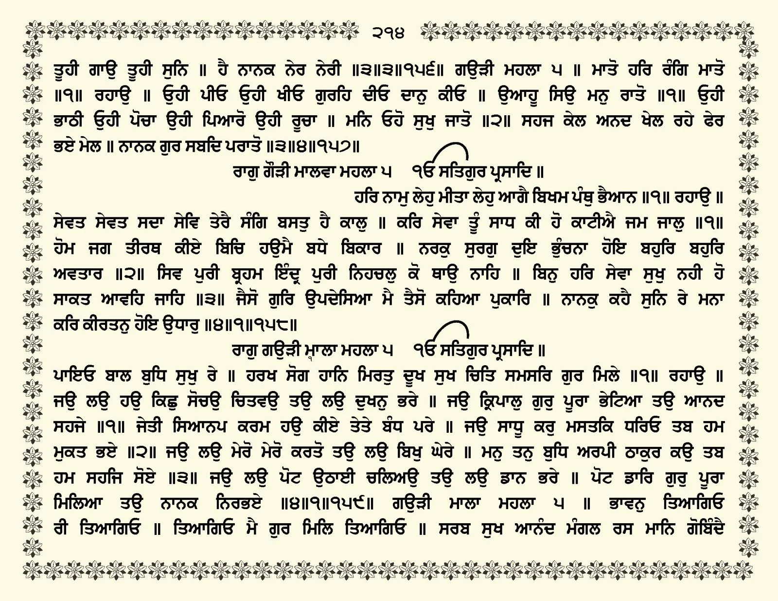JasperPhoto_GuruGranthSahib_Page_0267.jpg