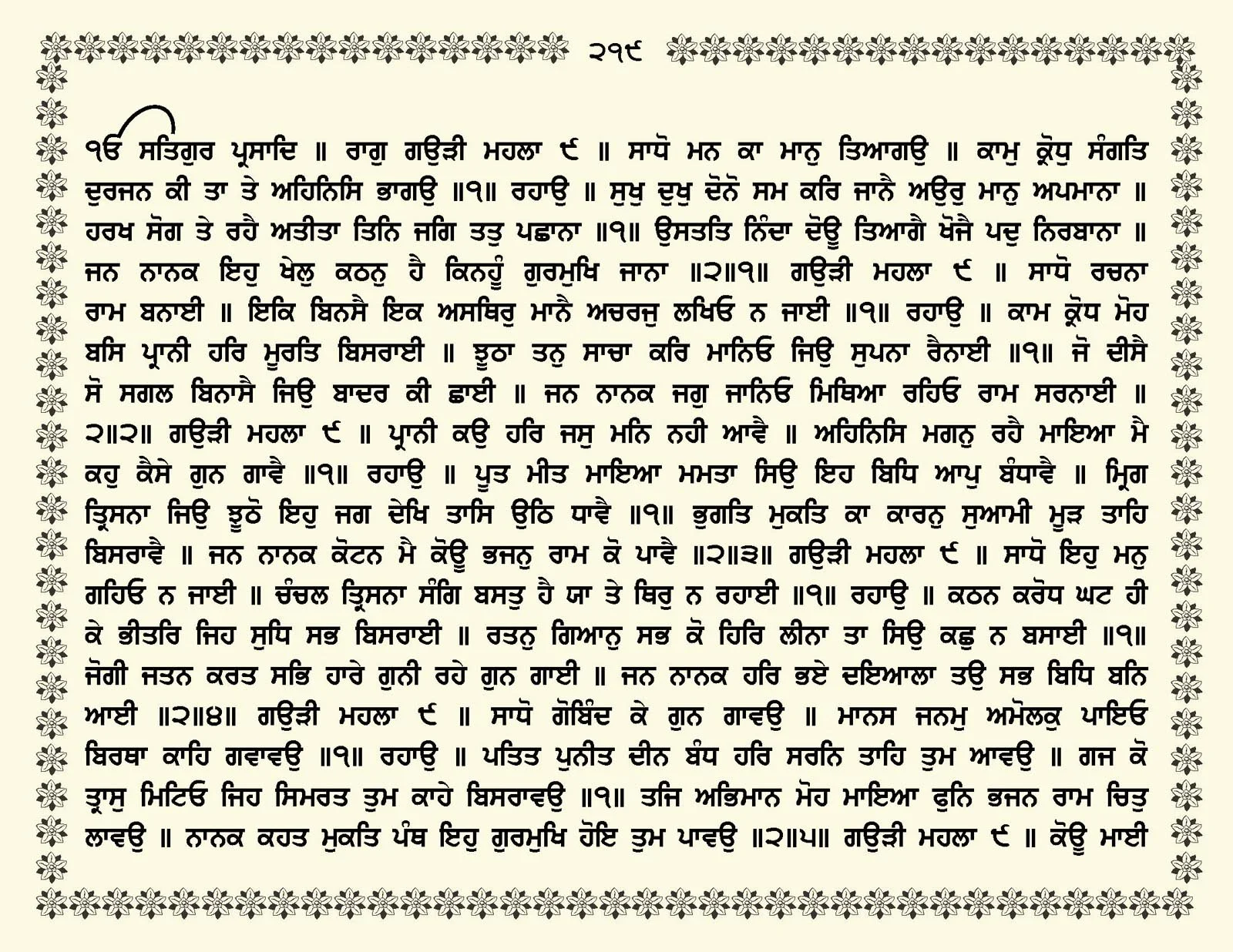 JasperPhoto_GuruGranthSahib_Page_0272.jpg