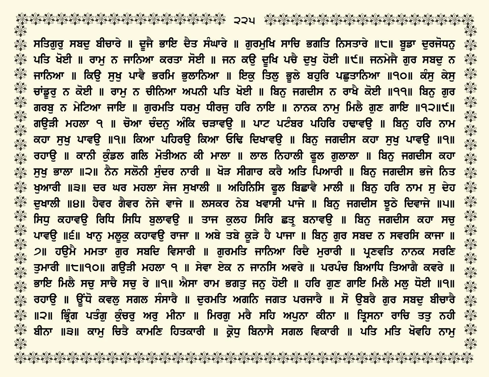JasperPhoto_GuruGranthSahib_Page_0278.jpg