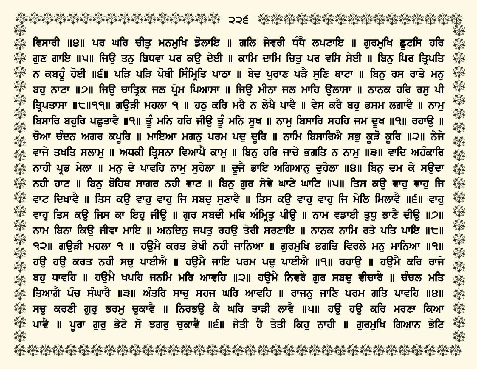 JasperPhoto_GuruGranthSahib_Page_0279.jpg