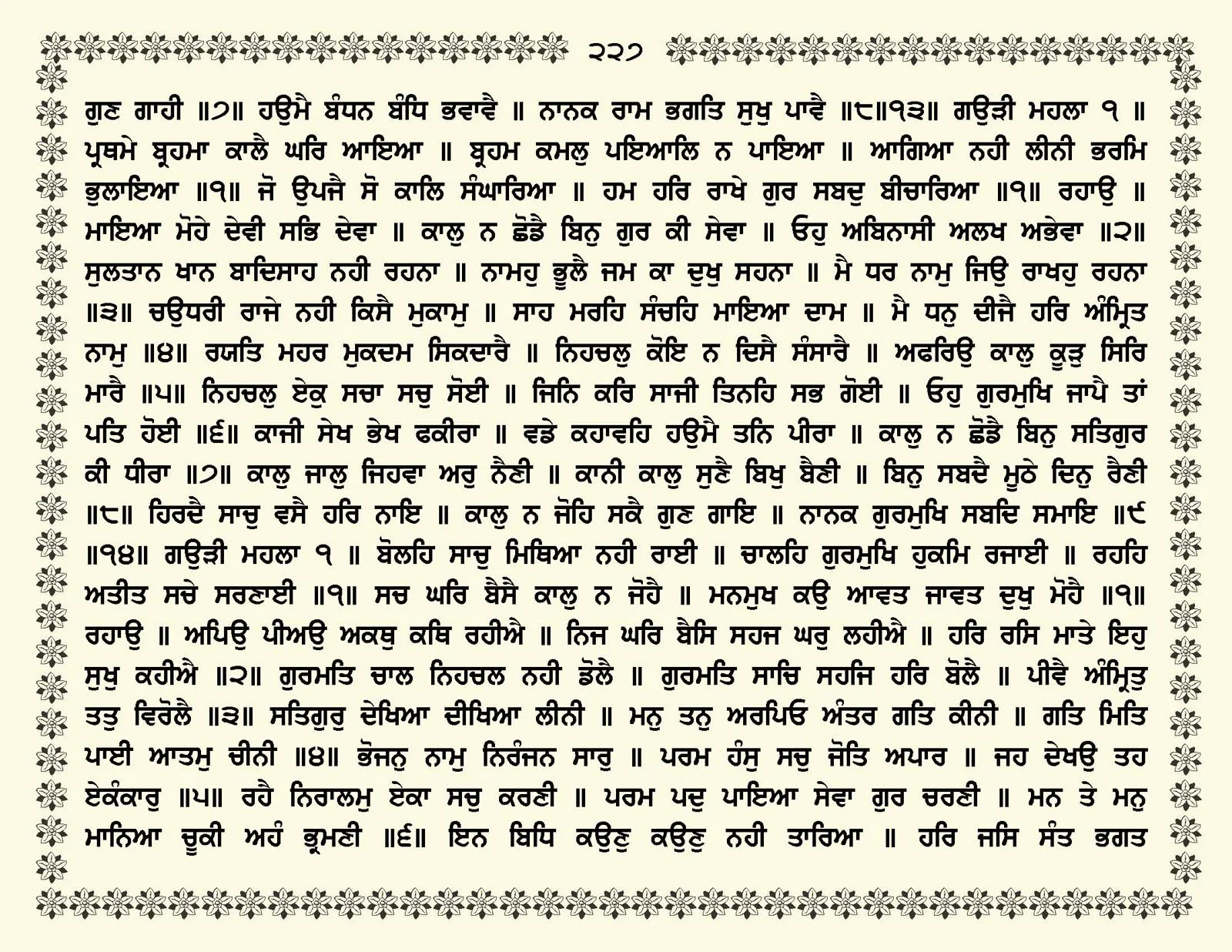 JasperPhoto_GuruGranthSahib_Page_0280.jpg