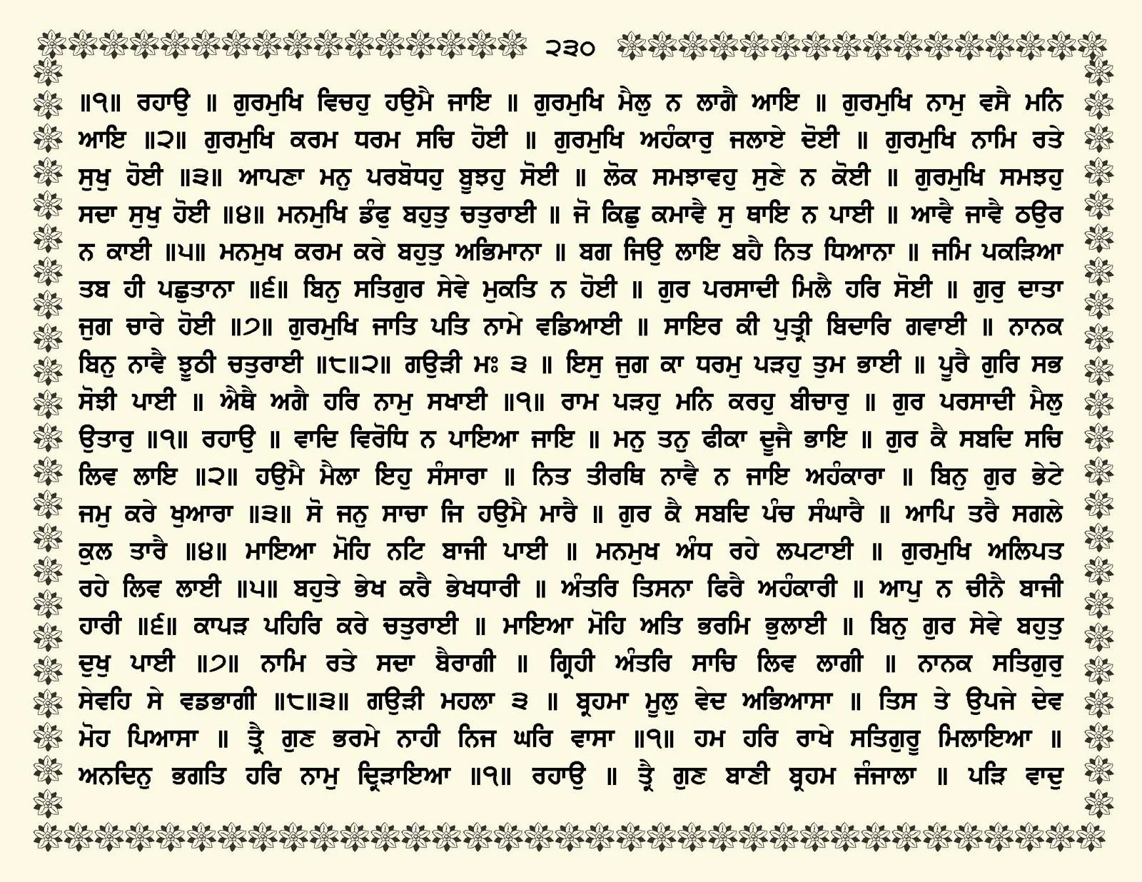 JasperPhoto_GuruGranthSahib_Page_0283.jpg