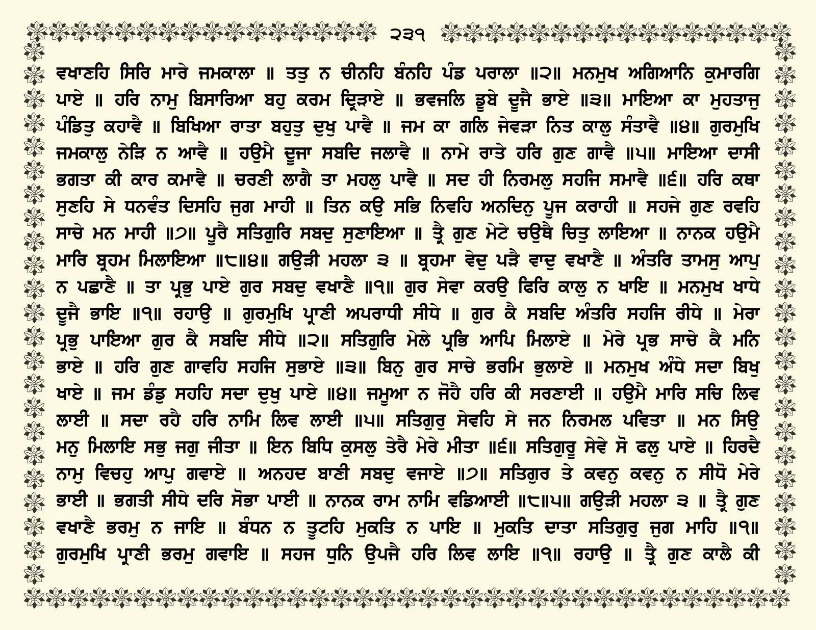 JasperPhoto_GuruGranthSahib_Page_0284.jpg