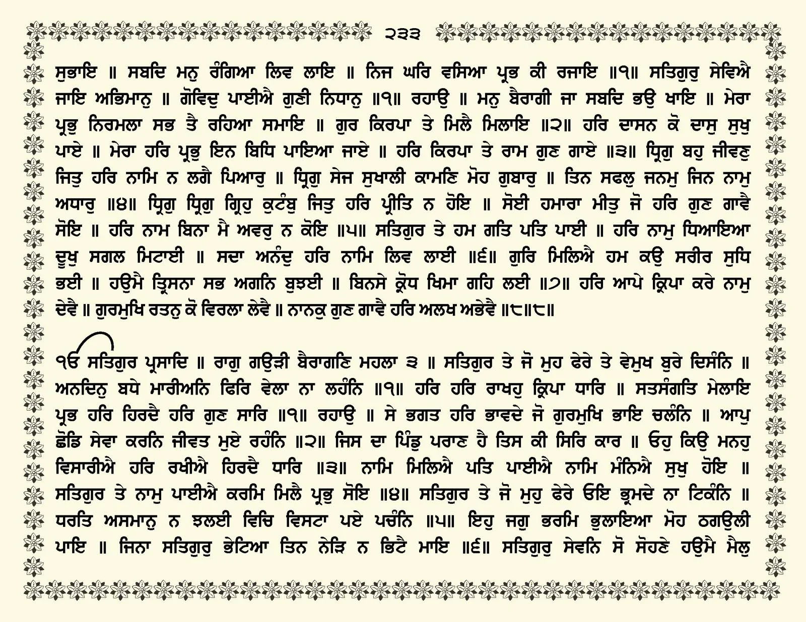 JasperPhoto_GuruGranthSahib_Page_0286.jpg