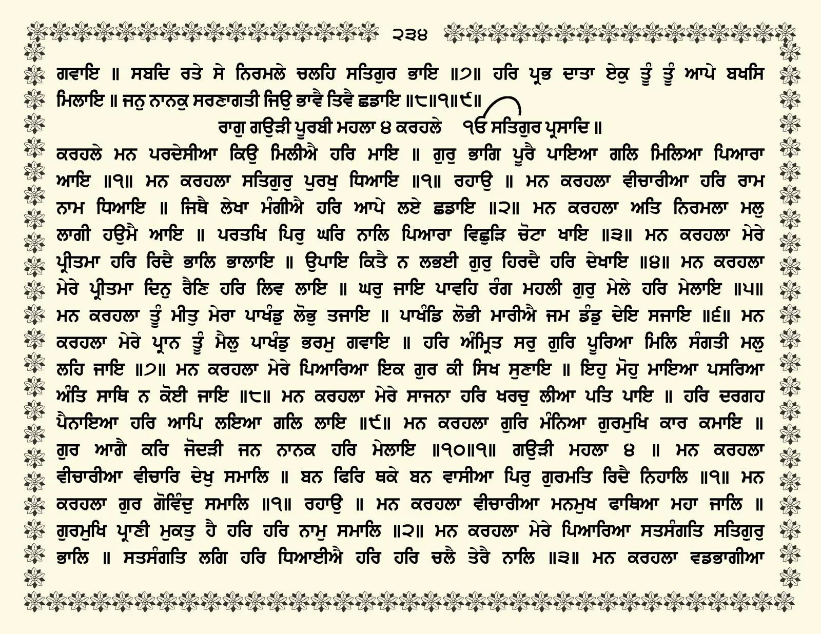 JasperPhoto_GuruGranthSahib_Page_0287.jpg
