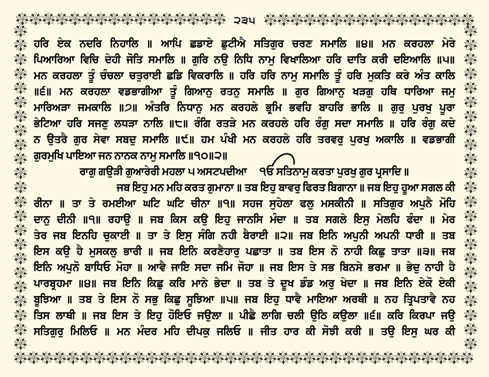 JasperPhoto_GuruGranthSahib_Page_0288.jpg