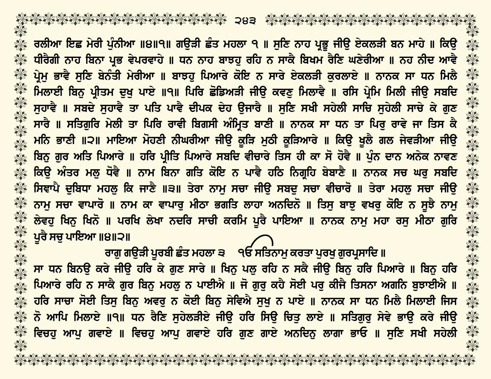 JasperPhoto_GuruGranthSahib_Page_0296.jpg