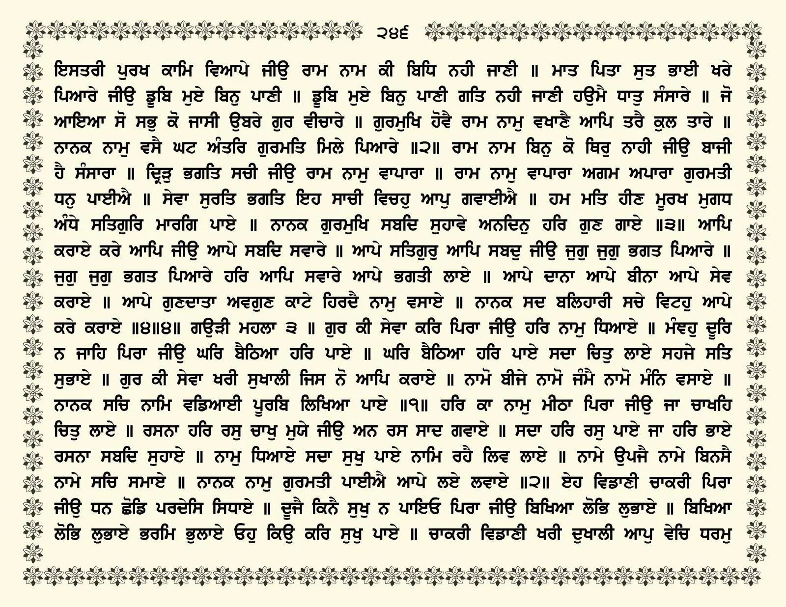 JasperPhoto_GuruGranthSahib_Page_0299.jpg