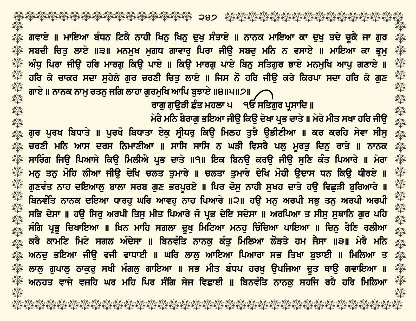 JasperPhoto_GuruGranthSahib_Page_0300.jpg