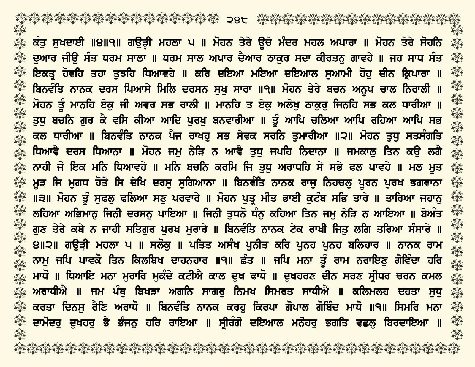 JasperPhoto_GuruGranthSahib_Page_0301.jpg