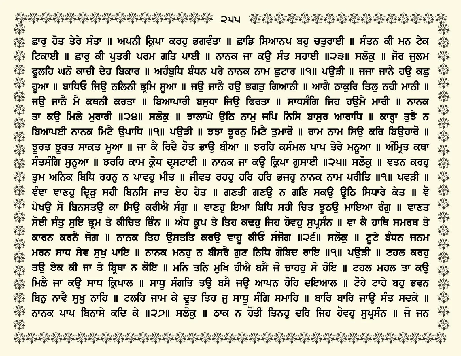 JasperPhoto_GuruGranthSahib_Page_0308.jpg