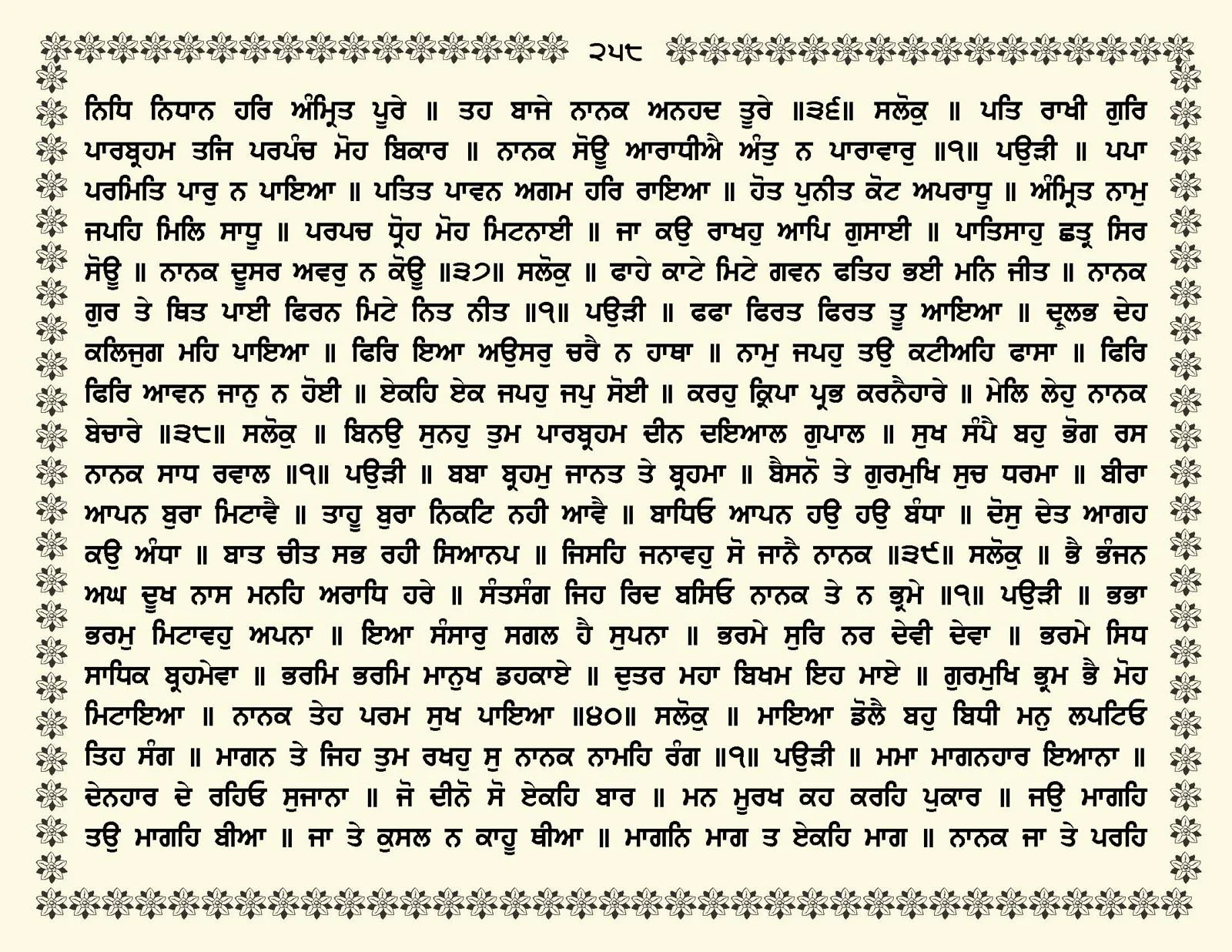 JasperPhoto_GuruGranthSahib_Page_0311.jpg