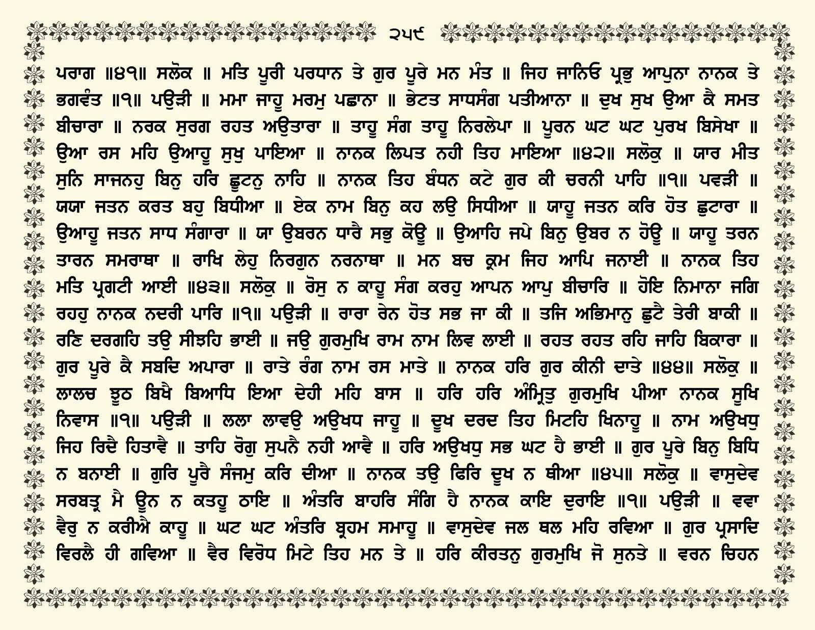 JasperPhoto_GuruGranthSahib_Page_0312.jpg