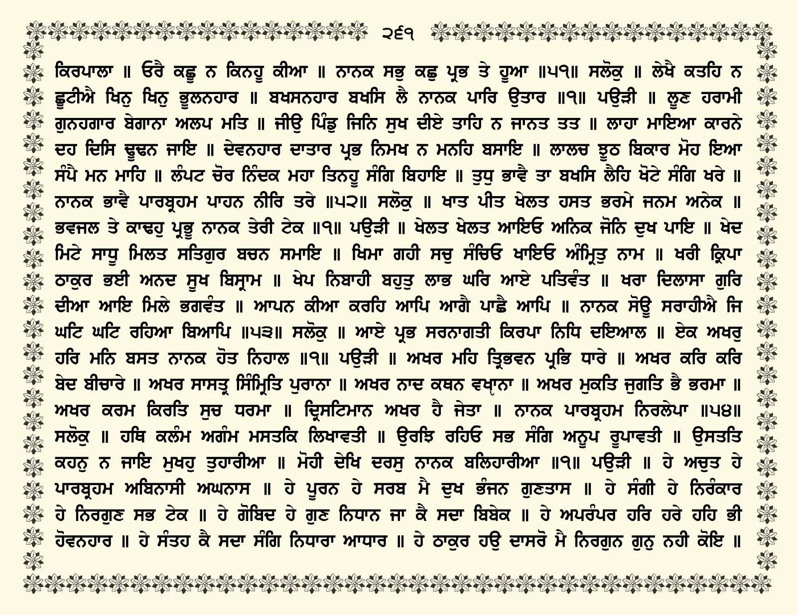JasperPhoto_GuruGranthSahib_Page_0314.jpg