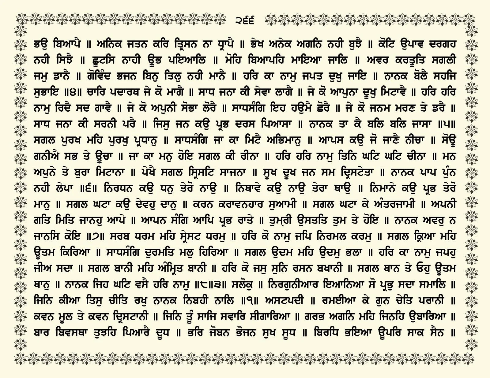 JasperPhoto_GuruGranthSahib_Page_0319.jpg