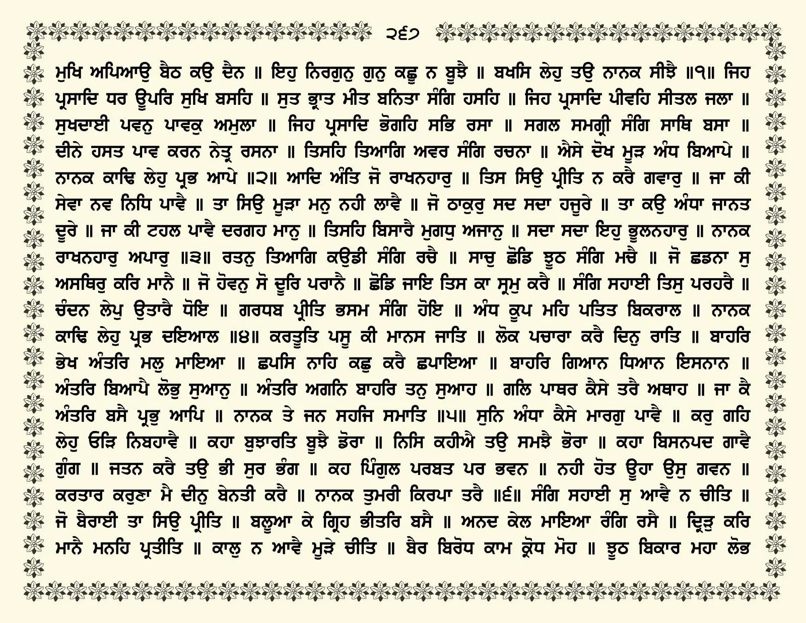 JasperPhoto_GuruGranthSahib_Page_0320.jpg