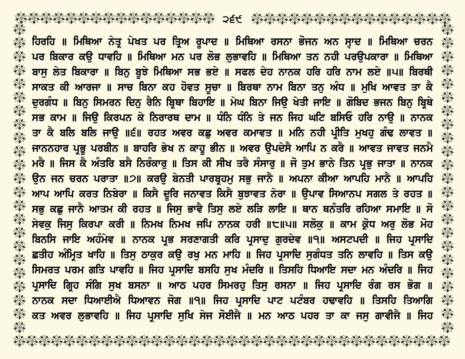 JasperPhoto_GuruGranthSahib_Page_0322.jpg