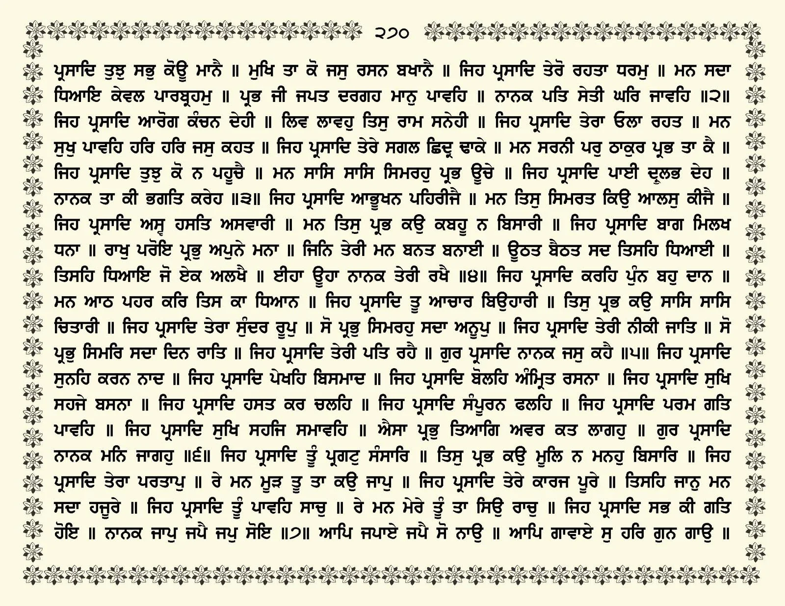 JasperPhoto_GuruGranthSahib_Page_0323.jpg