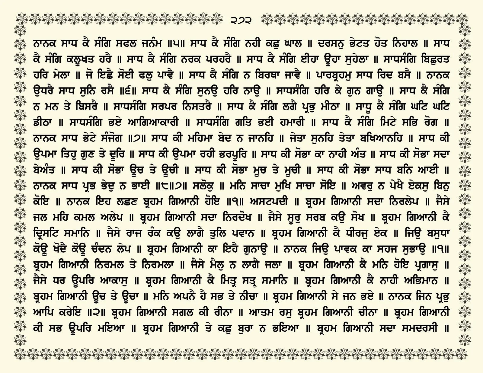 JasperPhoto_GuruGranthSahib_Page_0325.jpg