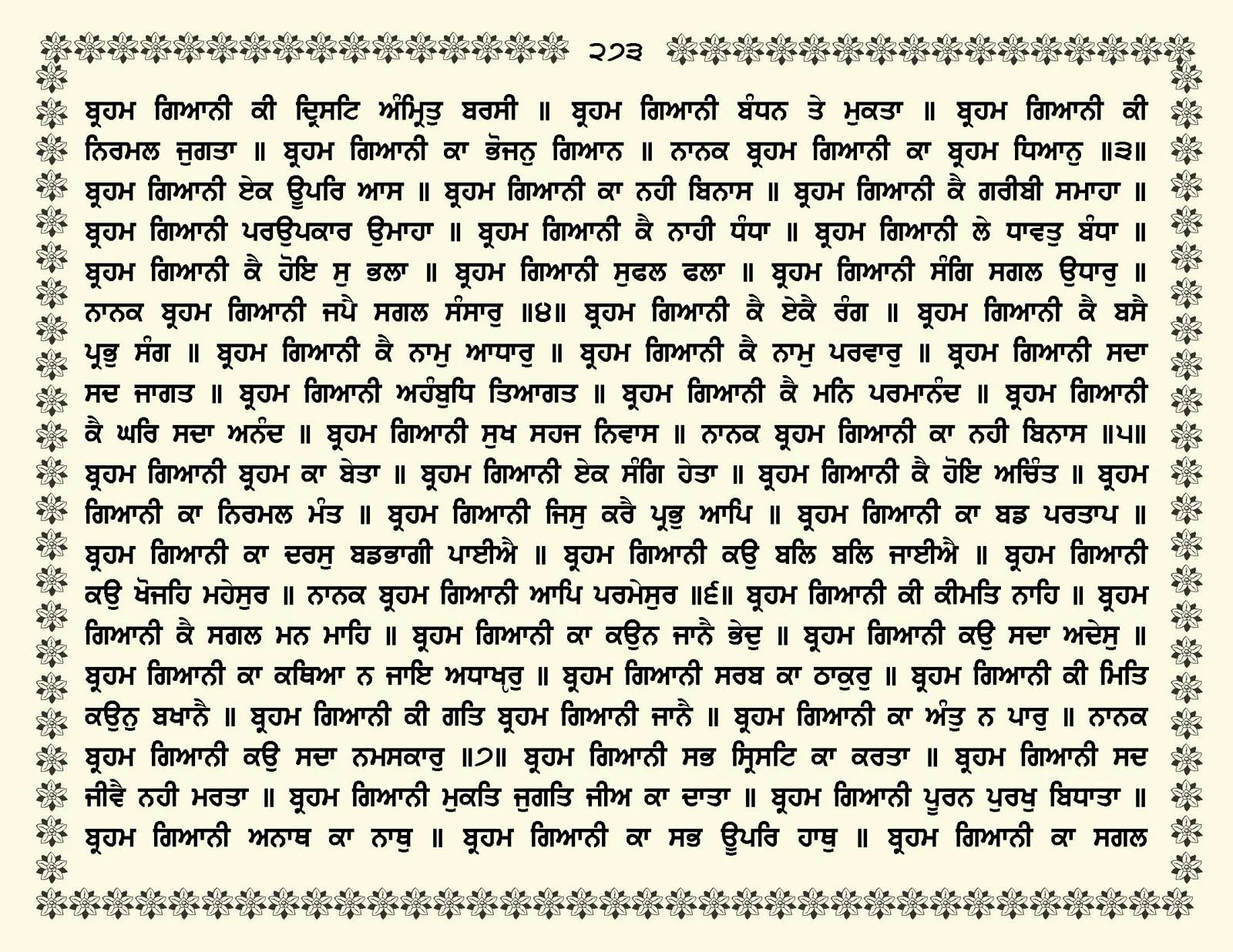 JasperPhoto_GuruGranthSahib_Page_0326.jpg